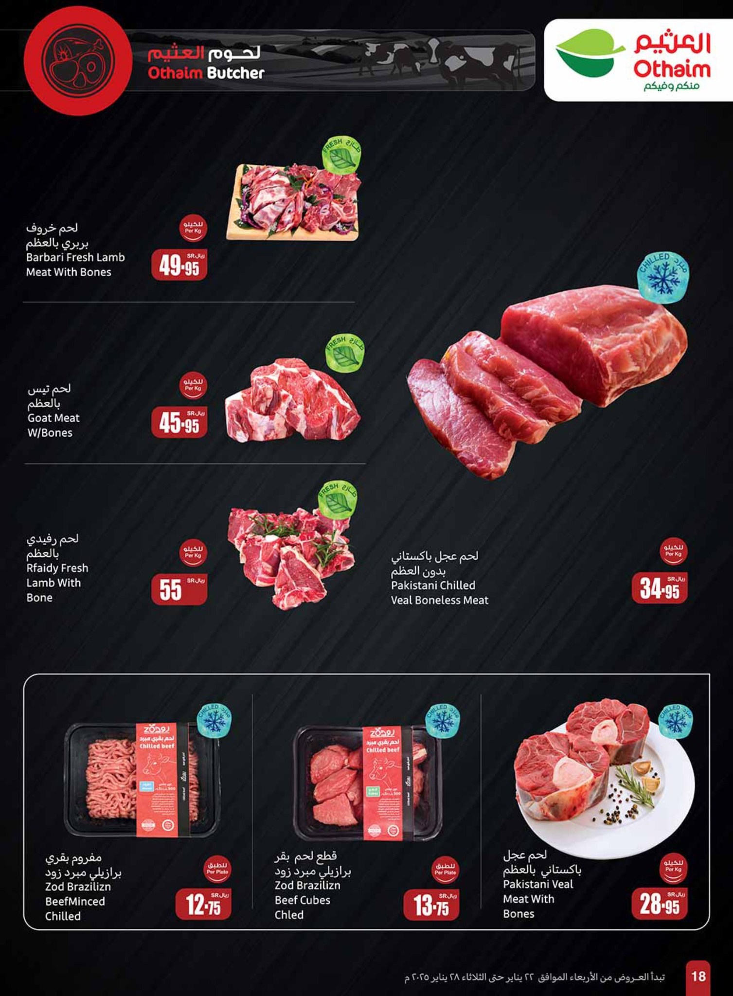 abdullah-alothaim-markets offers from 29jan to 4feb 2025 عروض أسواق عبد الله العثيم من 29 يناير حتى 4 فبراير 2025 صفحة رقم 16